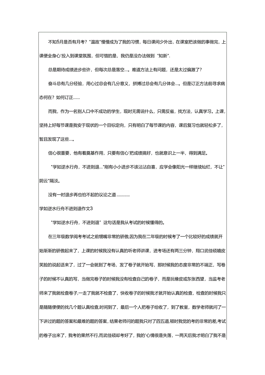 2024年学如逆水行舟不进则退作文.docx_第2页