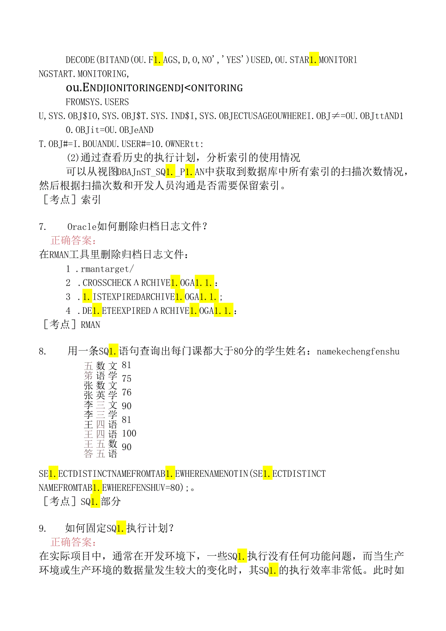 数据库程序员面试分模拟题1.docx_第3页