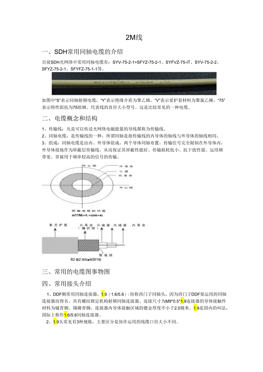 2M线制作.docx_第1页