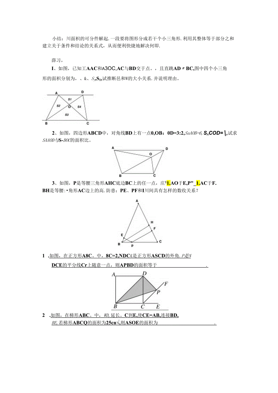 4.23在三角形中巧用面积法解题.docx_第3页