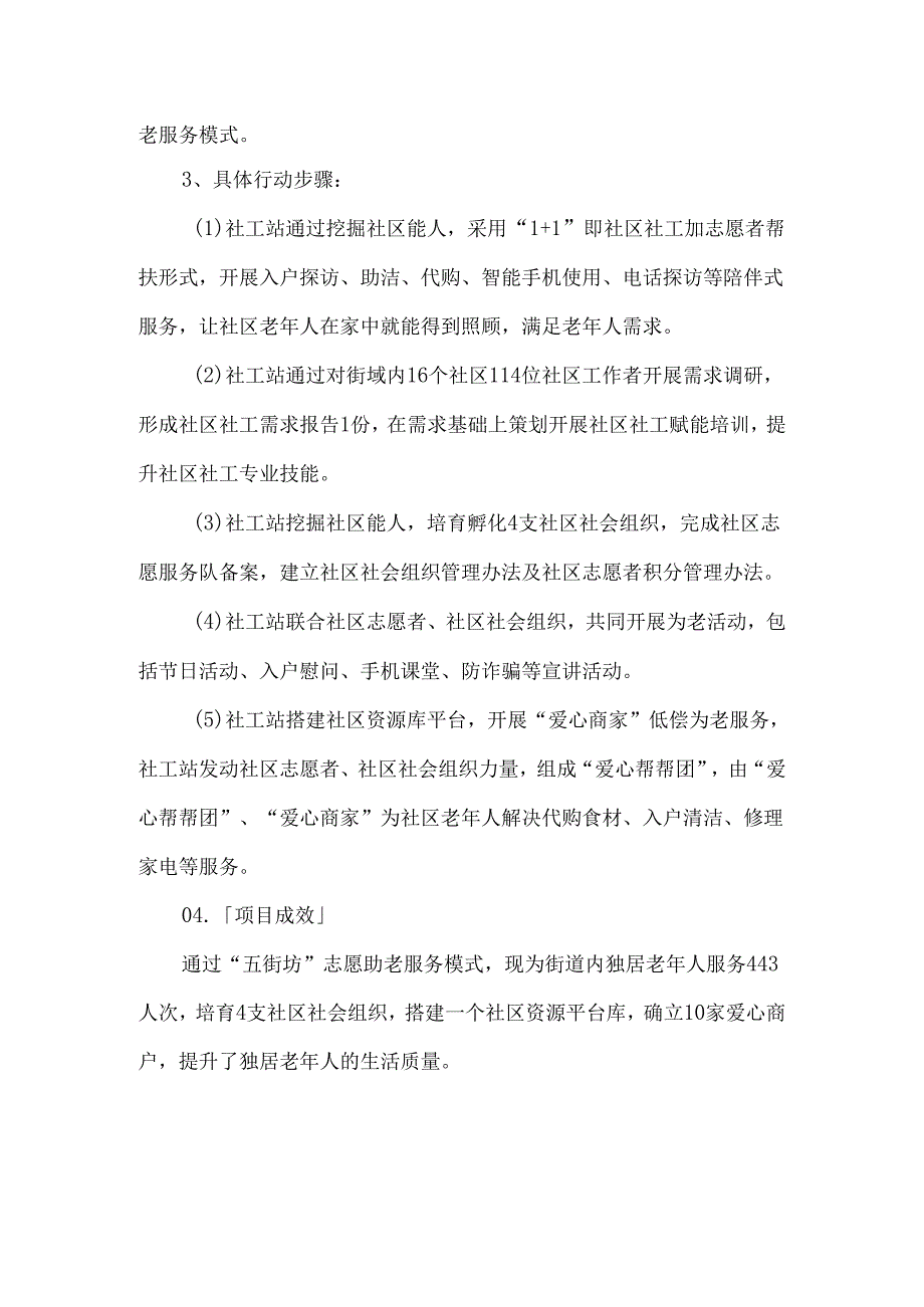 街道社工站项目典型案例社区独居老年人服务.docx_第2页