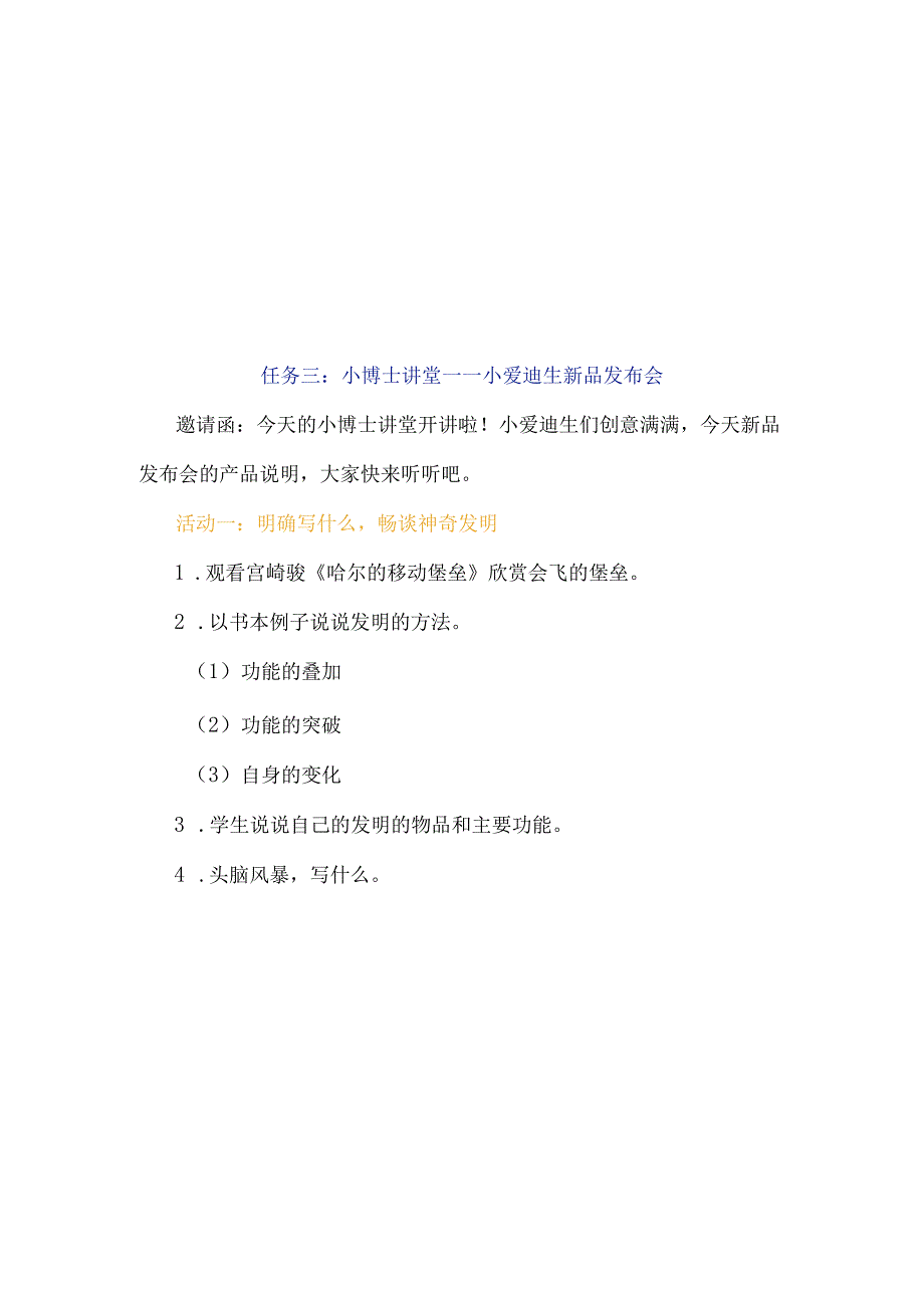 我的奇思妙想：四年级下册第二单元习作任务情境教学设计.docx_第2页