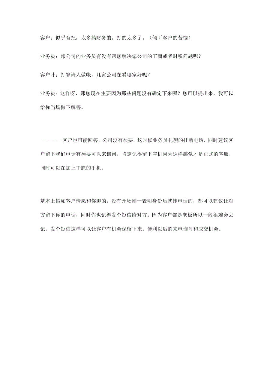 2套常用销售话术.docx_第3页