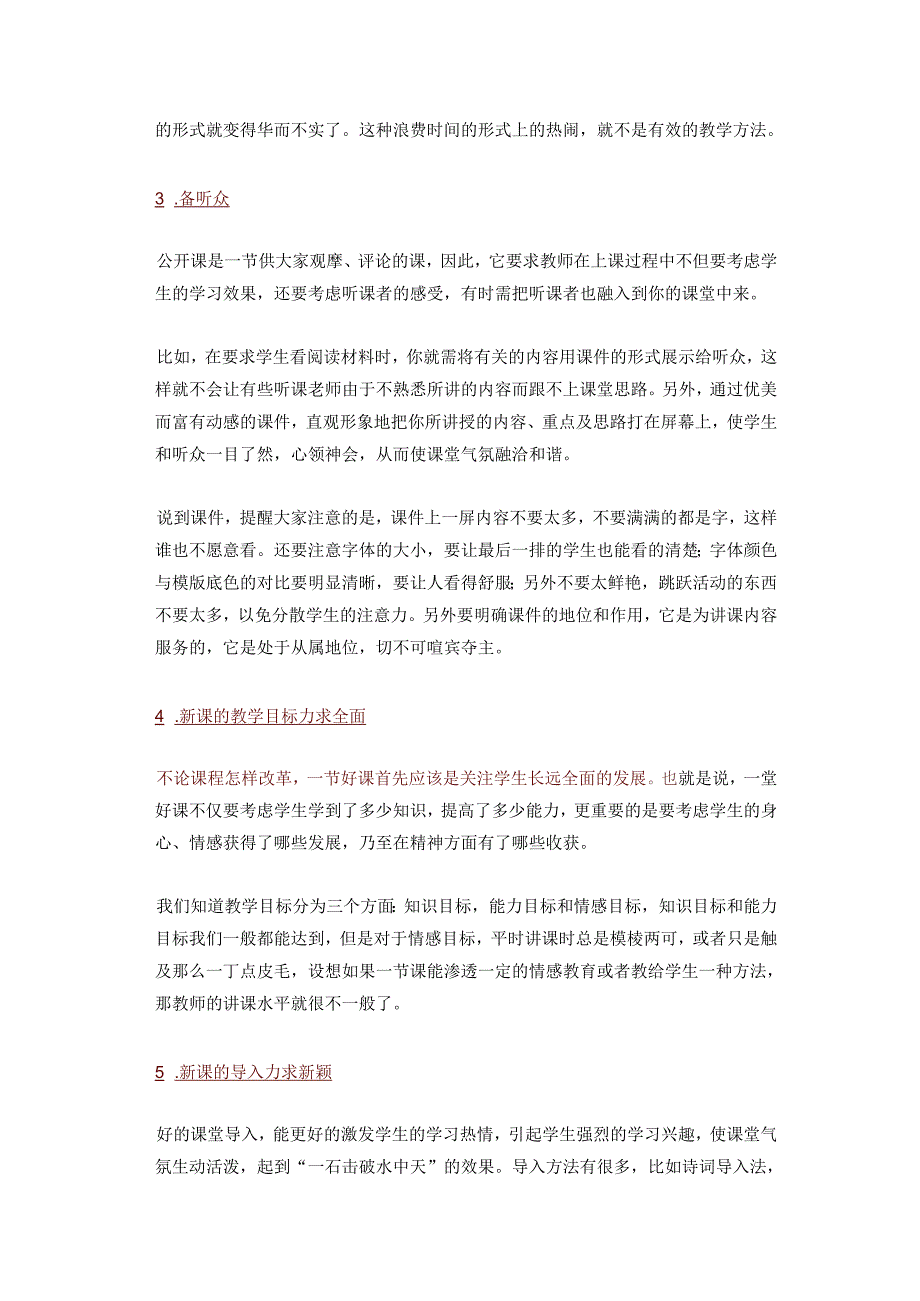 讲好公开课的5个技巧.docx_第3页