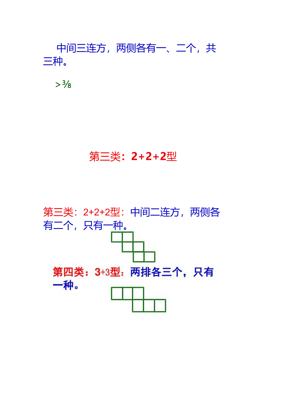 3-07第三单元正方体展开图找对面.docx_第2页