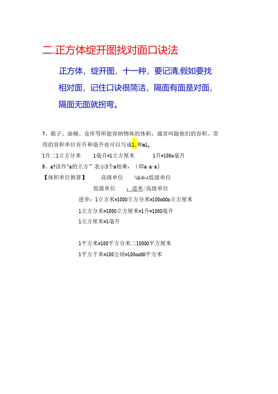 3-07第三单元正方体展开图找对面.docx_第3页