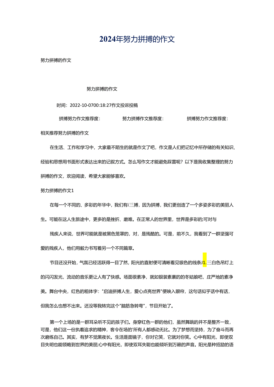 2024年努力拼搏的作文.docx_第1页