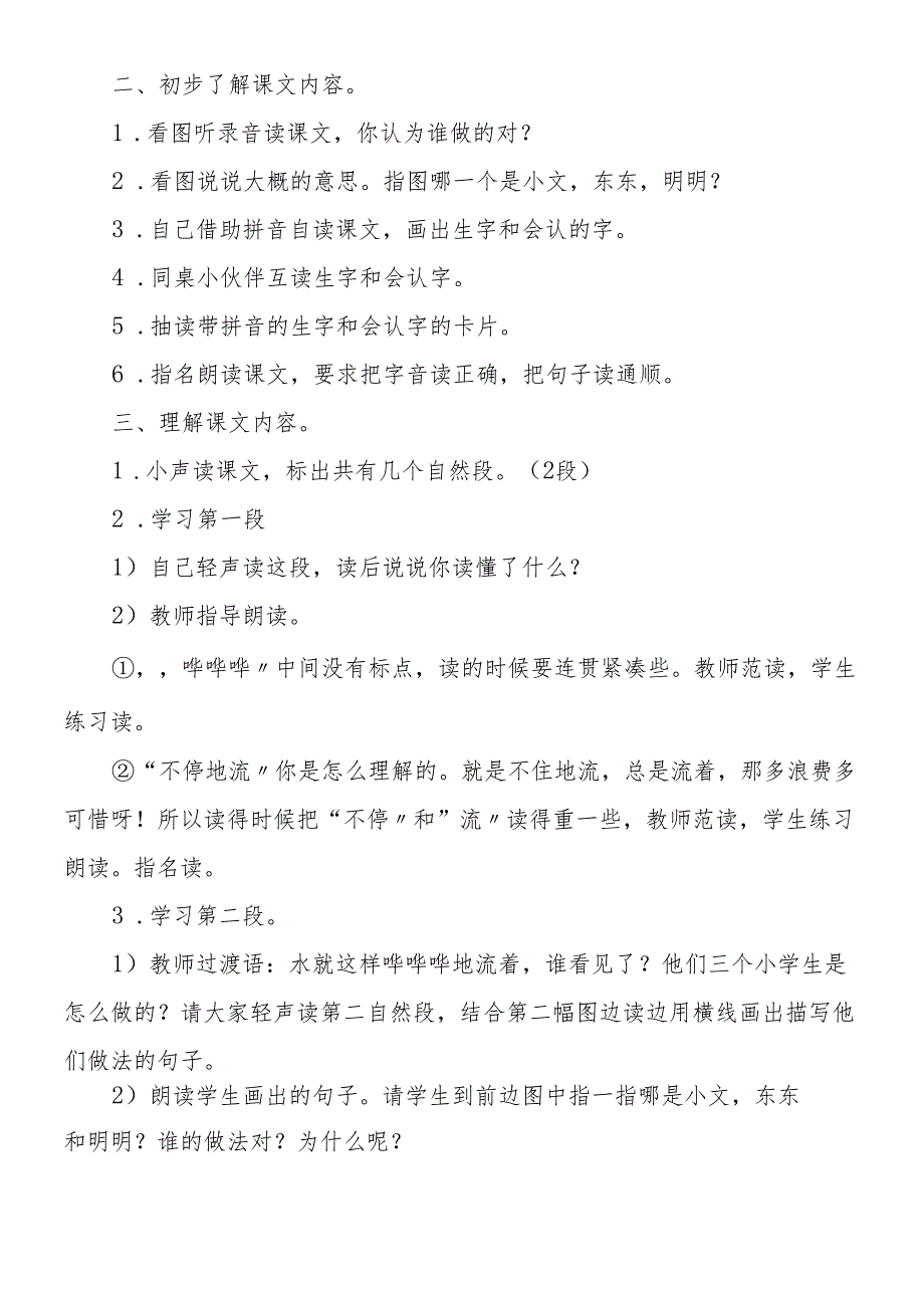 人教版一年级《三个小学生》教学设计.docx_第2页