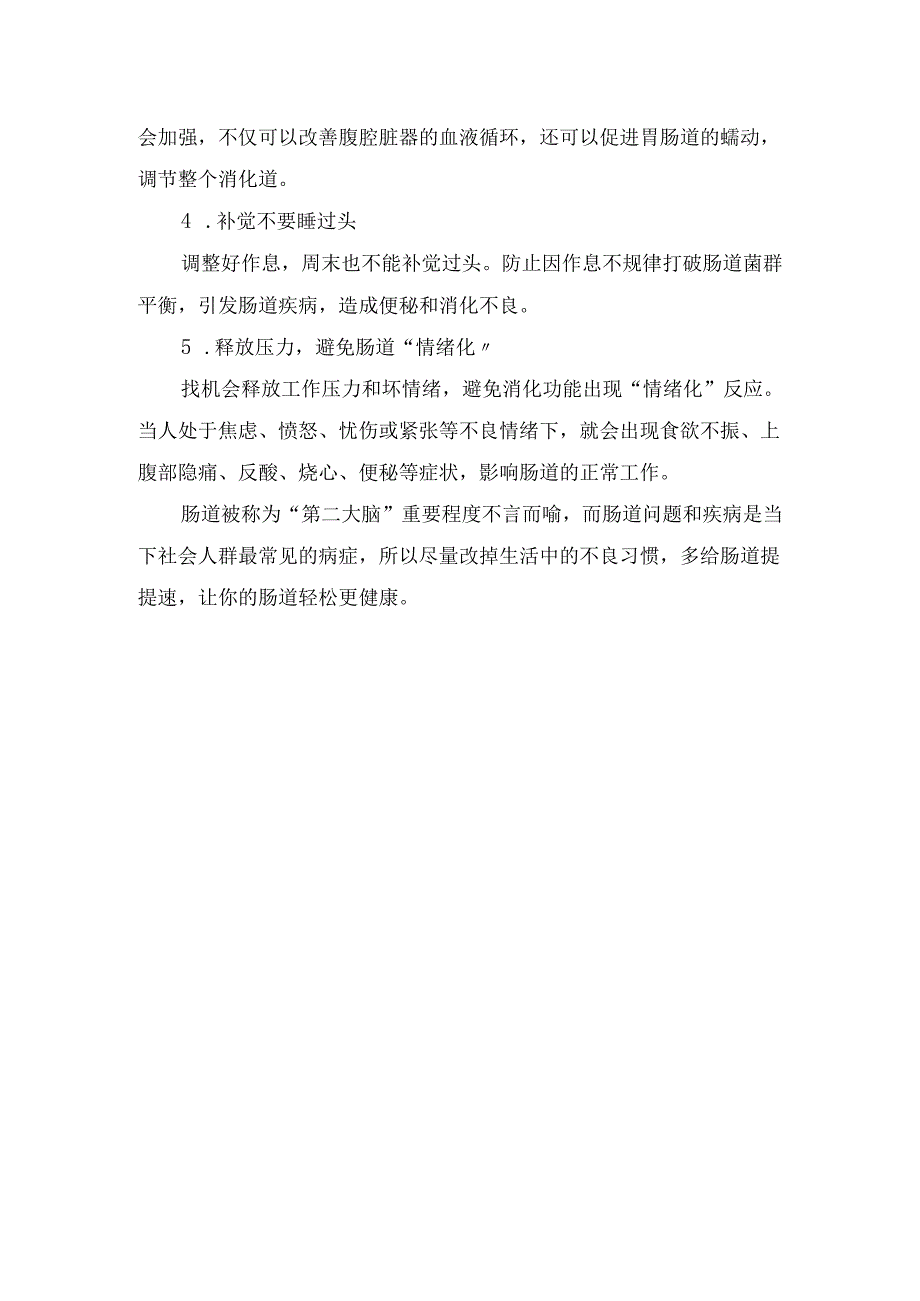 临床影响肠道健康因素及维持肠道健康要点.docx_第3页