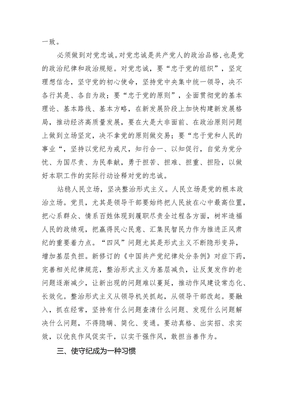 研讨发言：找准党纪学习教育的着力点（2577字）.docx_第3页