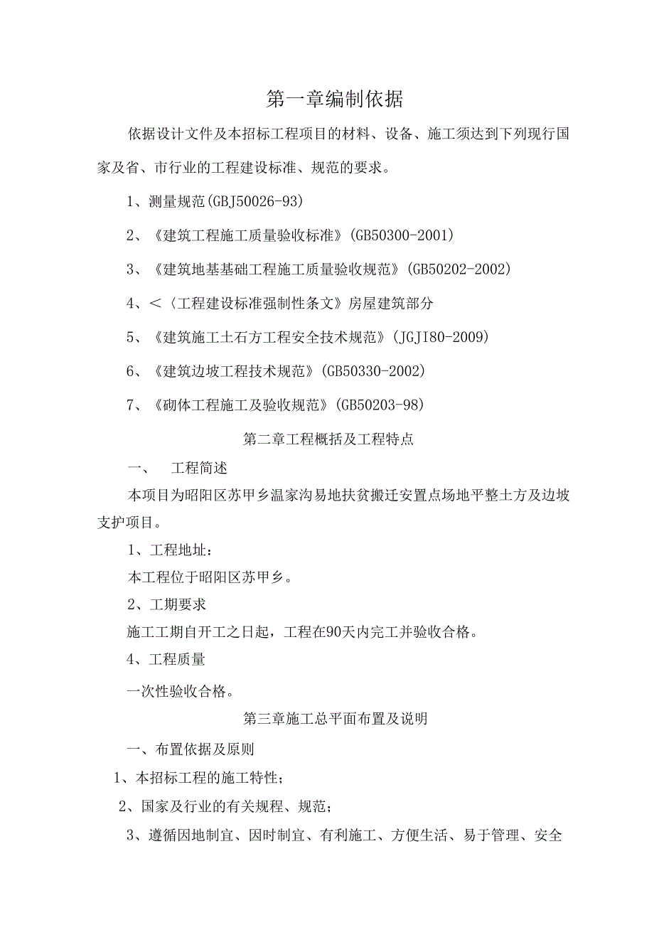 场地平整、边坡支护施工组织设计.docx_第1页