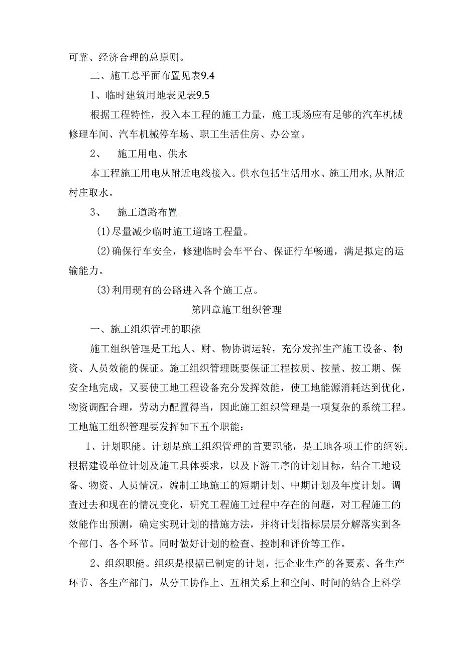 场地平整、边坡支护施工组织设计.docx_第2页