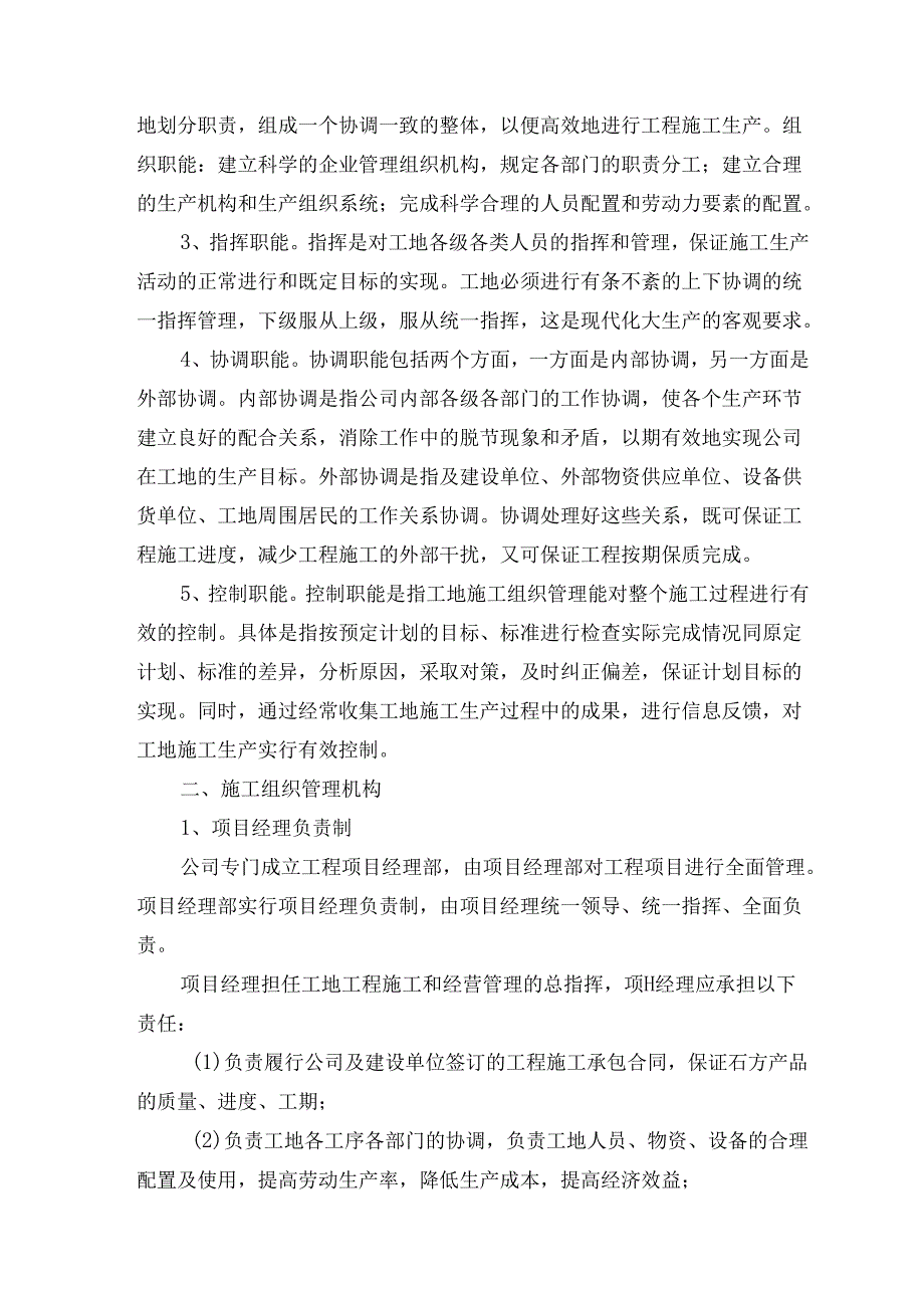 场地平整、边坡支护施工组织设计.docx_第3页