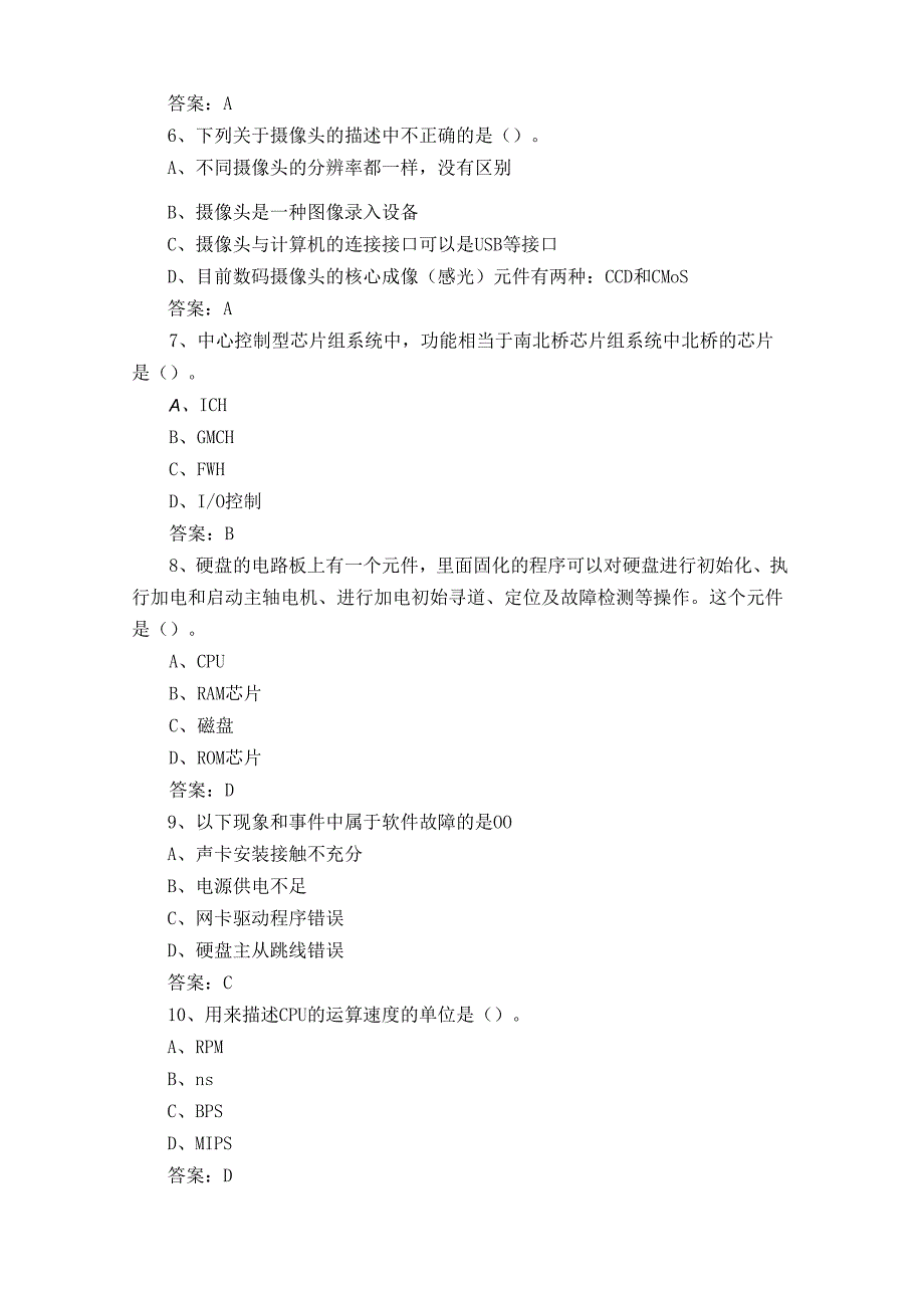 计算机维修工题测试题库与答案.docx_第2页