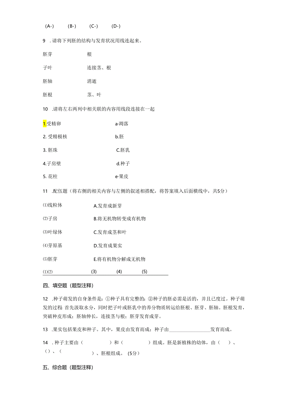 3.2被子植物的一生课后练习(有答案).docx_第2页