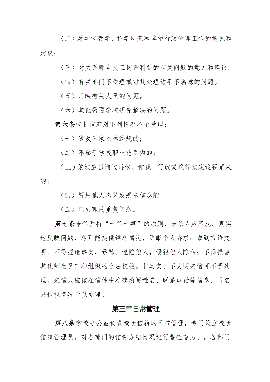 中等职业学校“校长信箱”管理及回复制度.docx_第2页