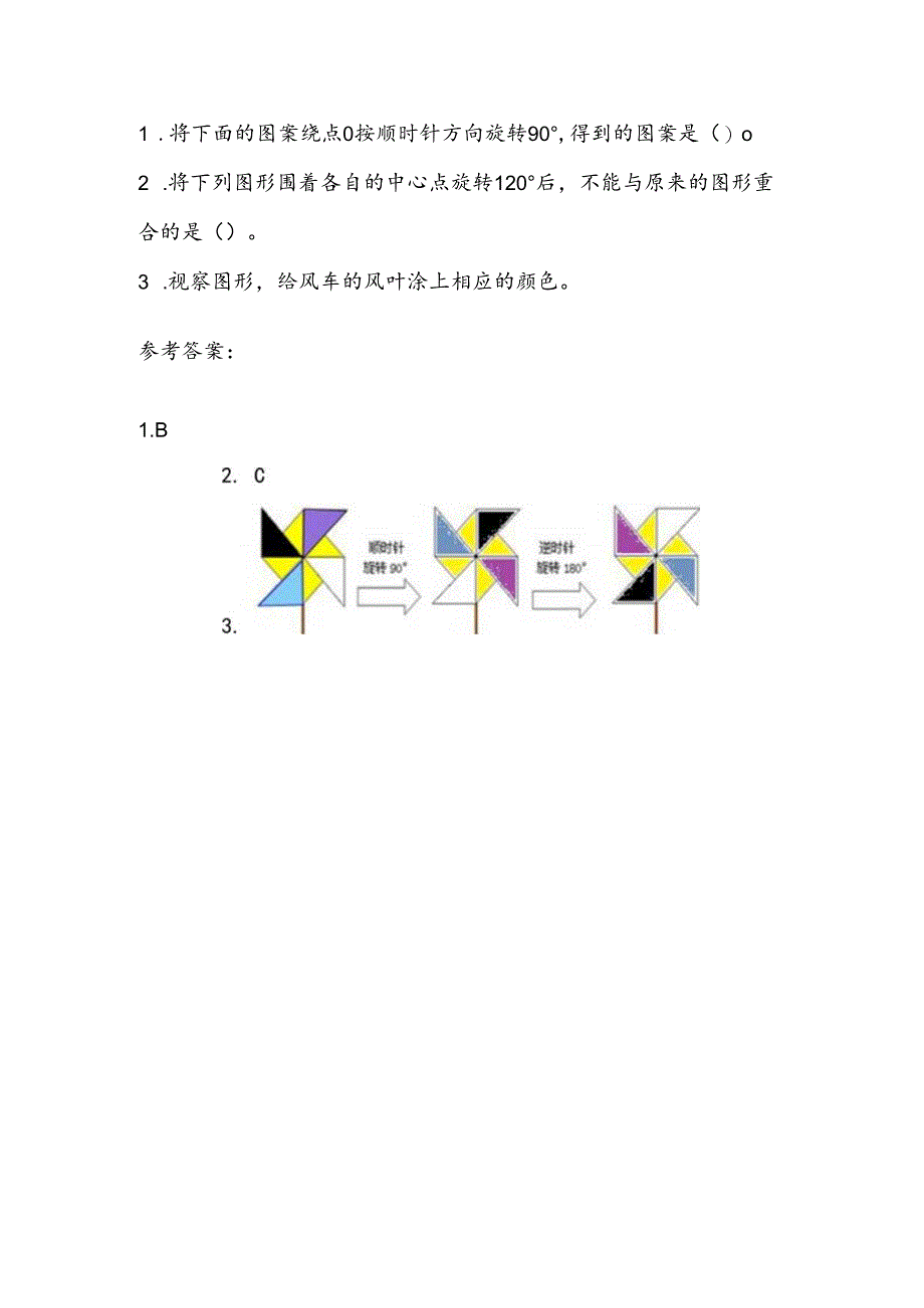 3.3 图形的运动.docx_第1页