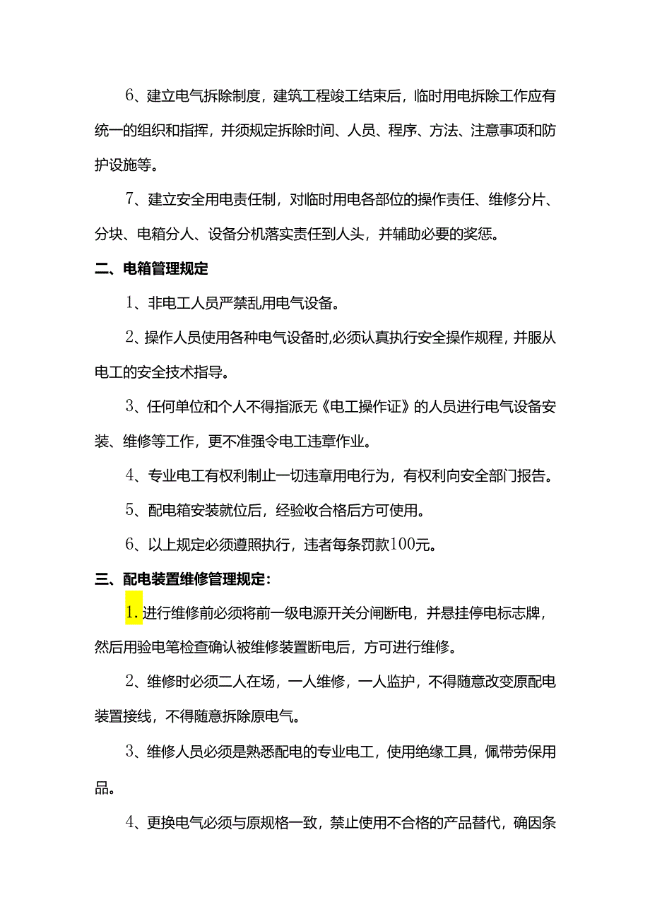 临时用电管理措施.docx_第2页