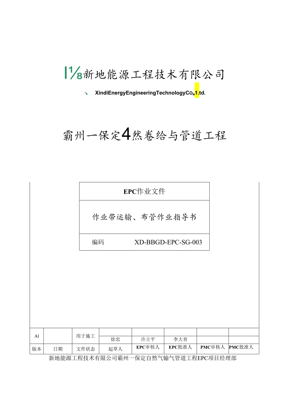 3-运管布管作业指导书讲解.docx_第1页