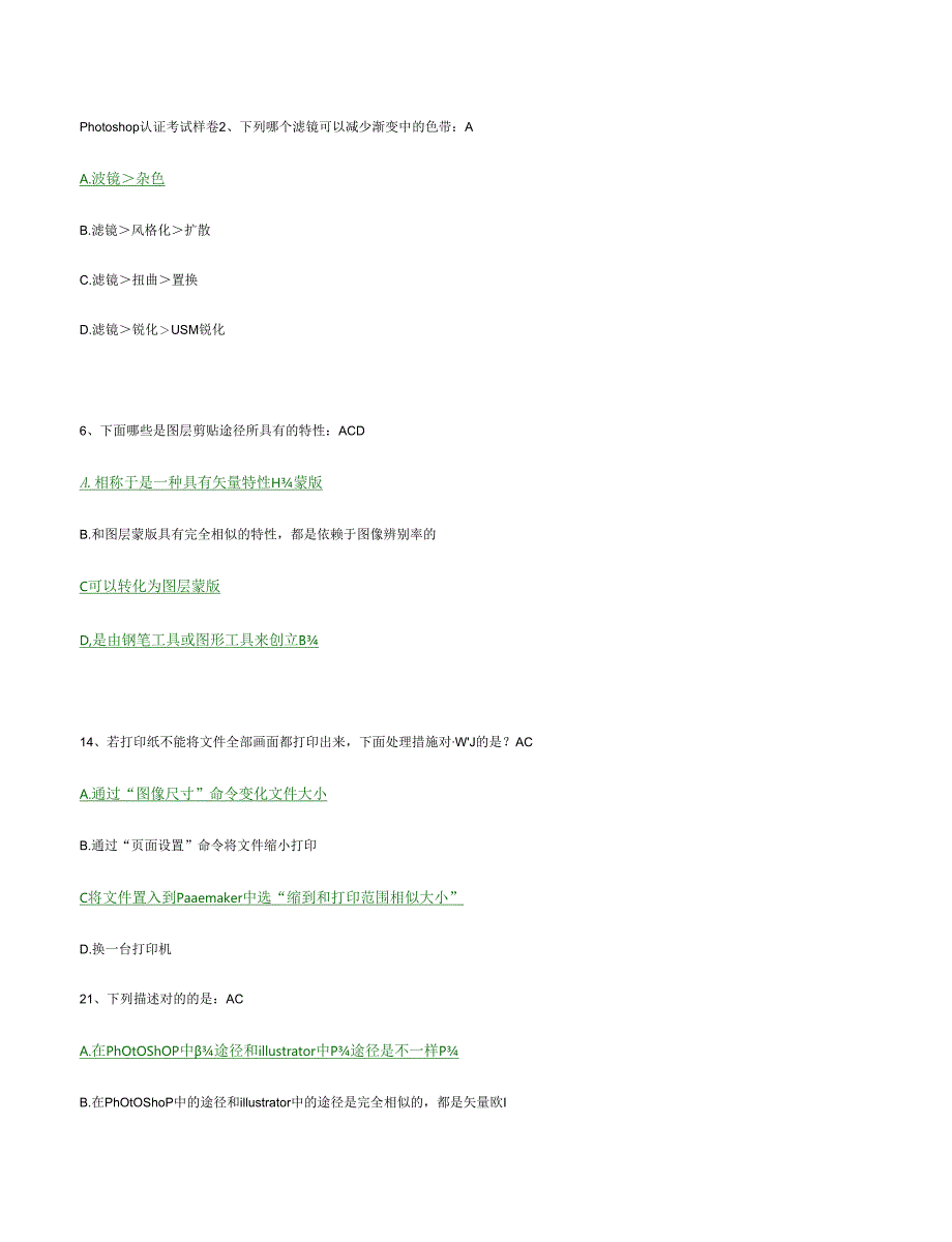 Photoshop认证考试题答案已校.docx_第1页
