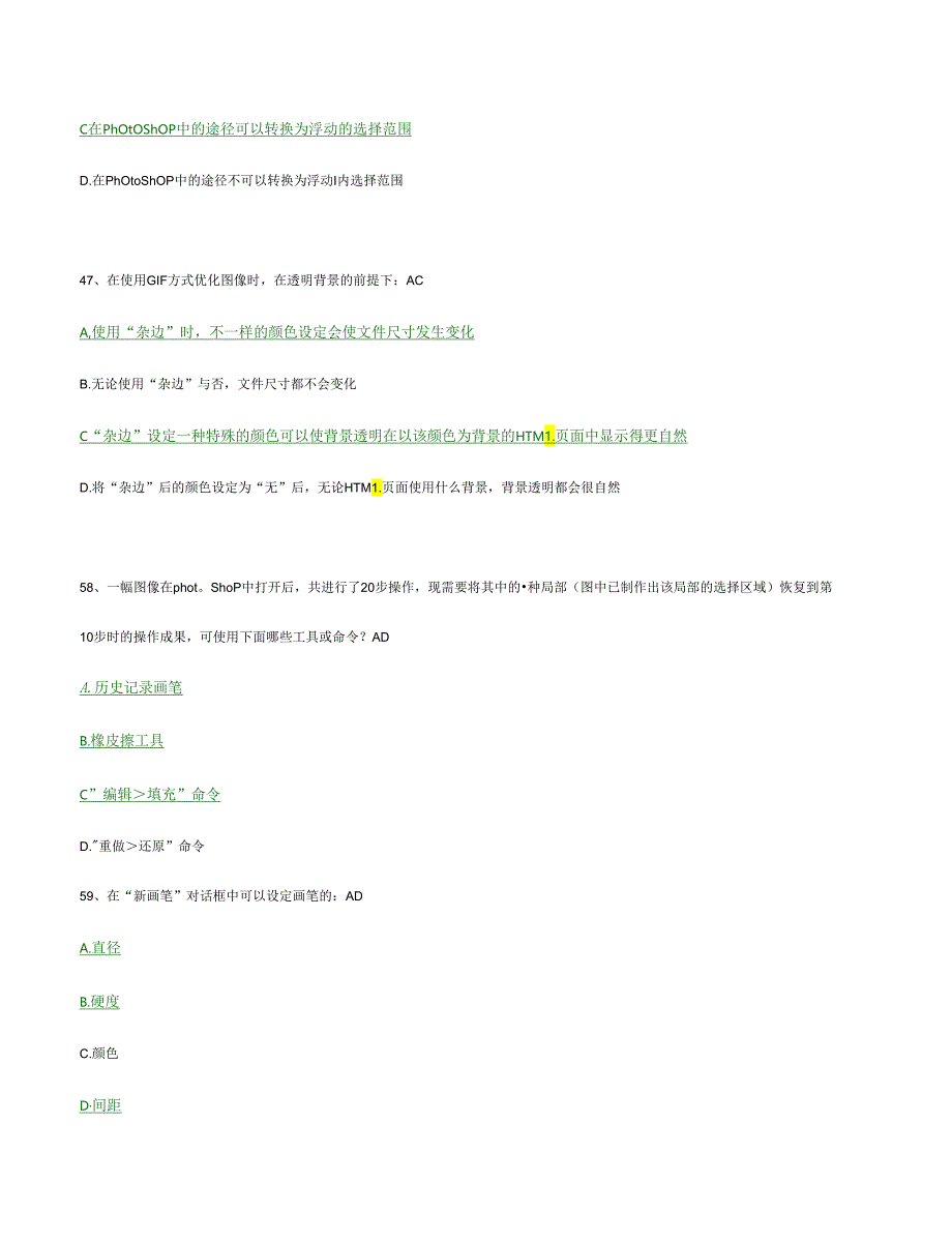 Photoshop认证考试题答案已校.docx_第2页