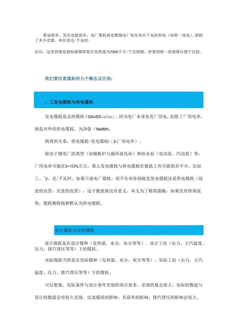 算了一天煤耗指标正平衡、反平衡学一下.docx_第1页