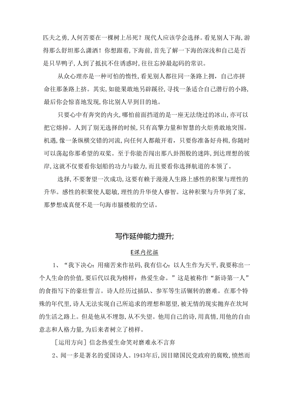 中国现代诗歌五首测试练习题.docx_第2页