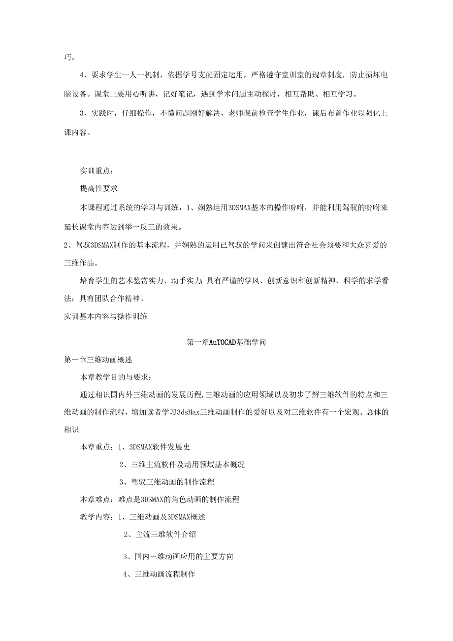 3DS实训教学大纲(平面方向)-范本.docx_第2页