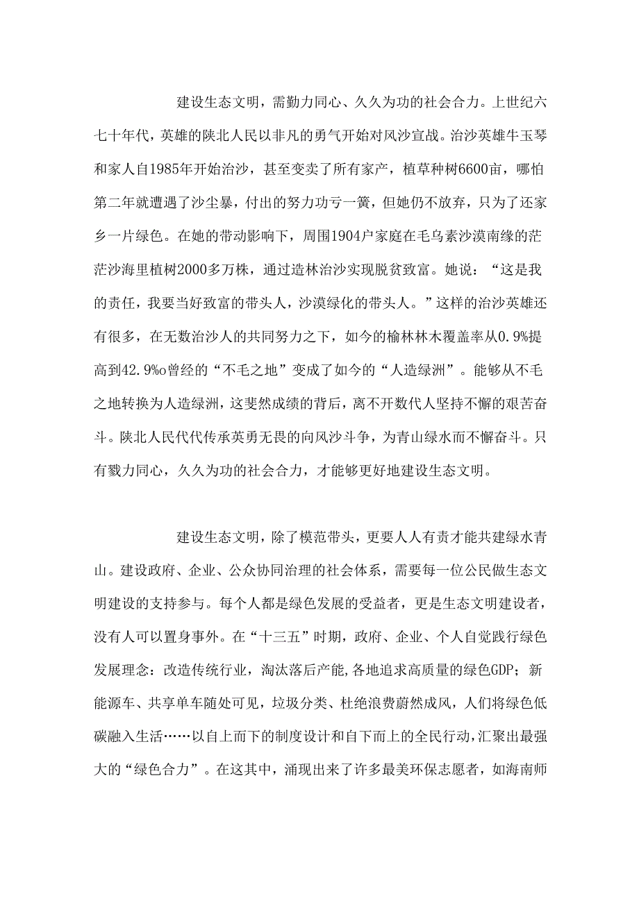 共建生态文明共创绿水青山.docx_第2页