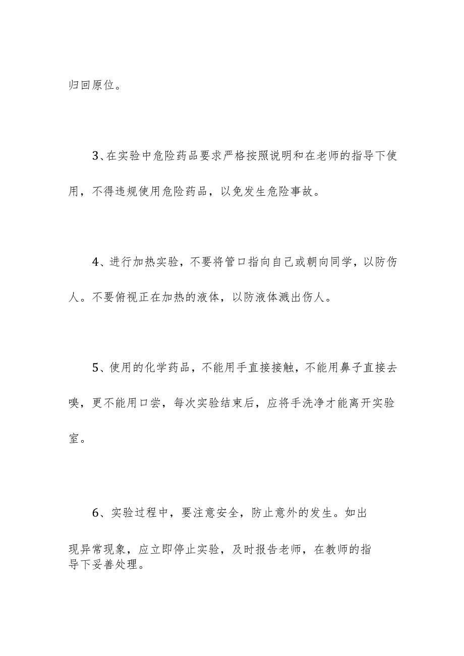 学校实验课安全管理制度.docx_第2页