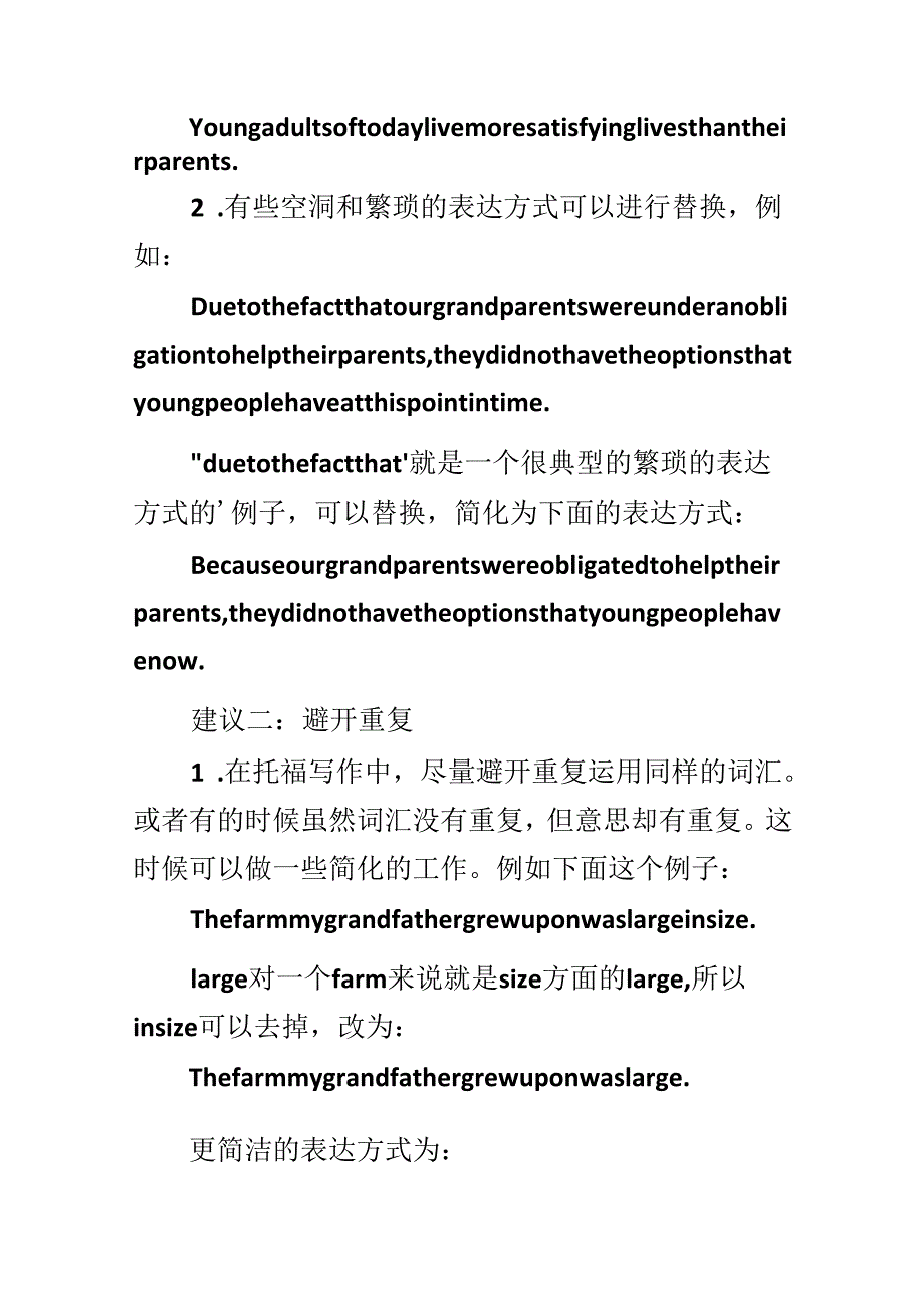 20xx整理托福写作高分技巧能力分析篇.docx_第2页