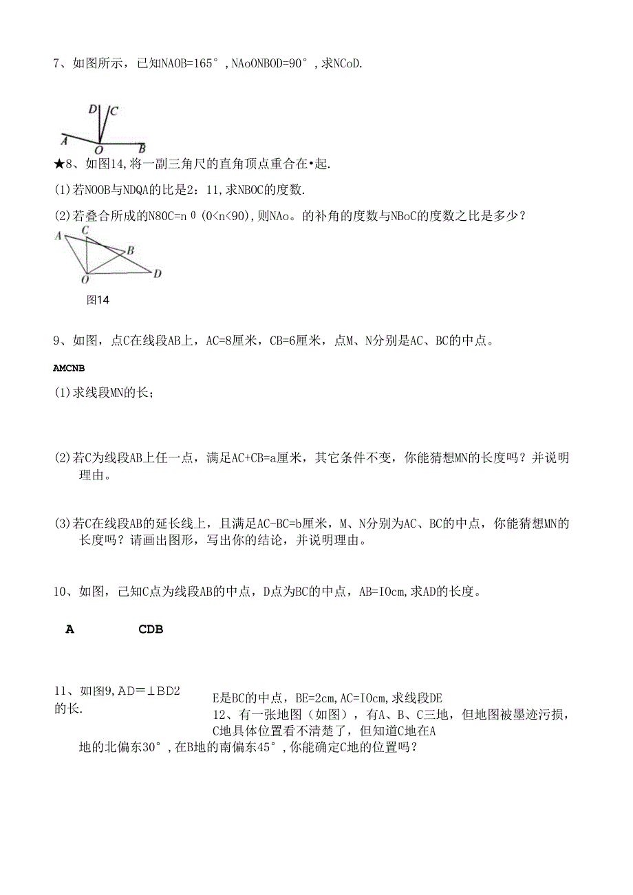 线段与角习题1.docx_第2页