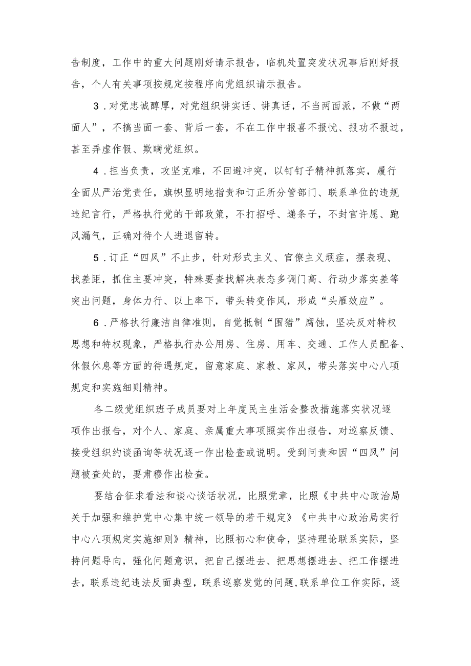 大学各二级党组织领导班子2024年度民主生活会活动计划.docx_第3页