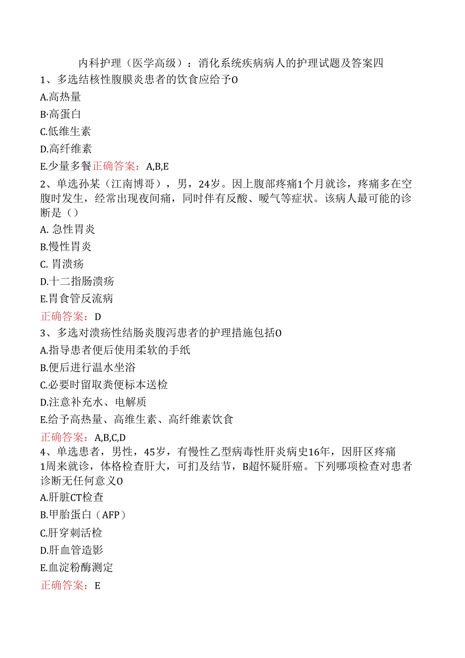 内科护理(医学高级)：消化系统疾病病人的护理试题及答案四.docx_第1页