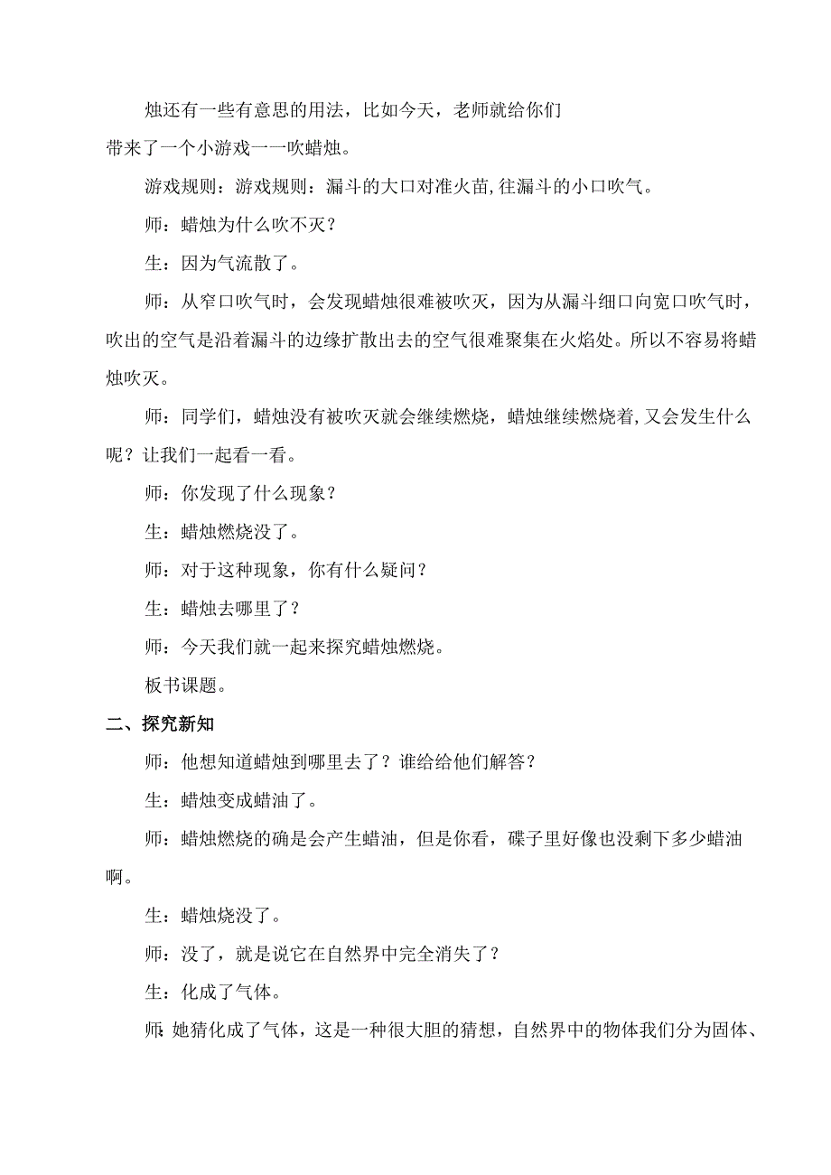 第21课 蜡烛燃烧（教学设计） 五年级科学下册（青岛版）.docx_第2页