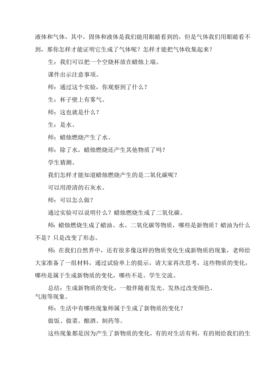 第21课 蜡烛燃烧（教学设计） 五年级科学下册（青岛版）.docx_第3页