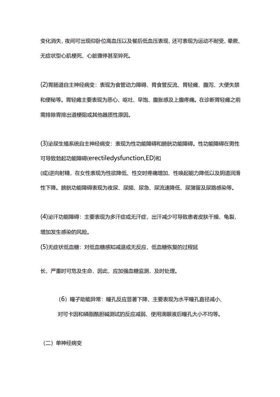 2024国家基层糖尿病神经病变诊治指南（完整版）.docx_第3页