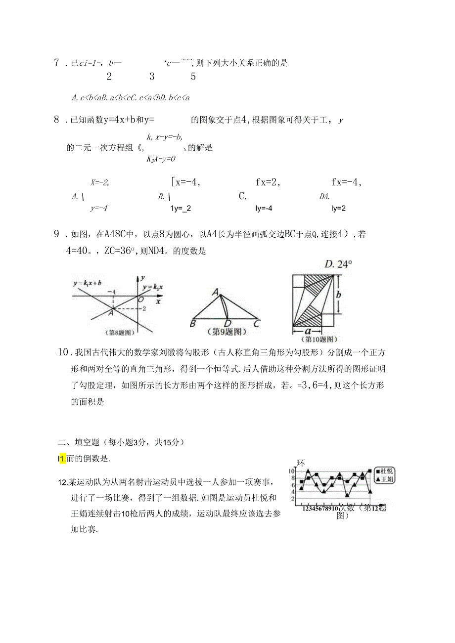 37.北师版·河南省郑州市中牟县期末.docx_第2页