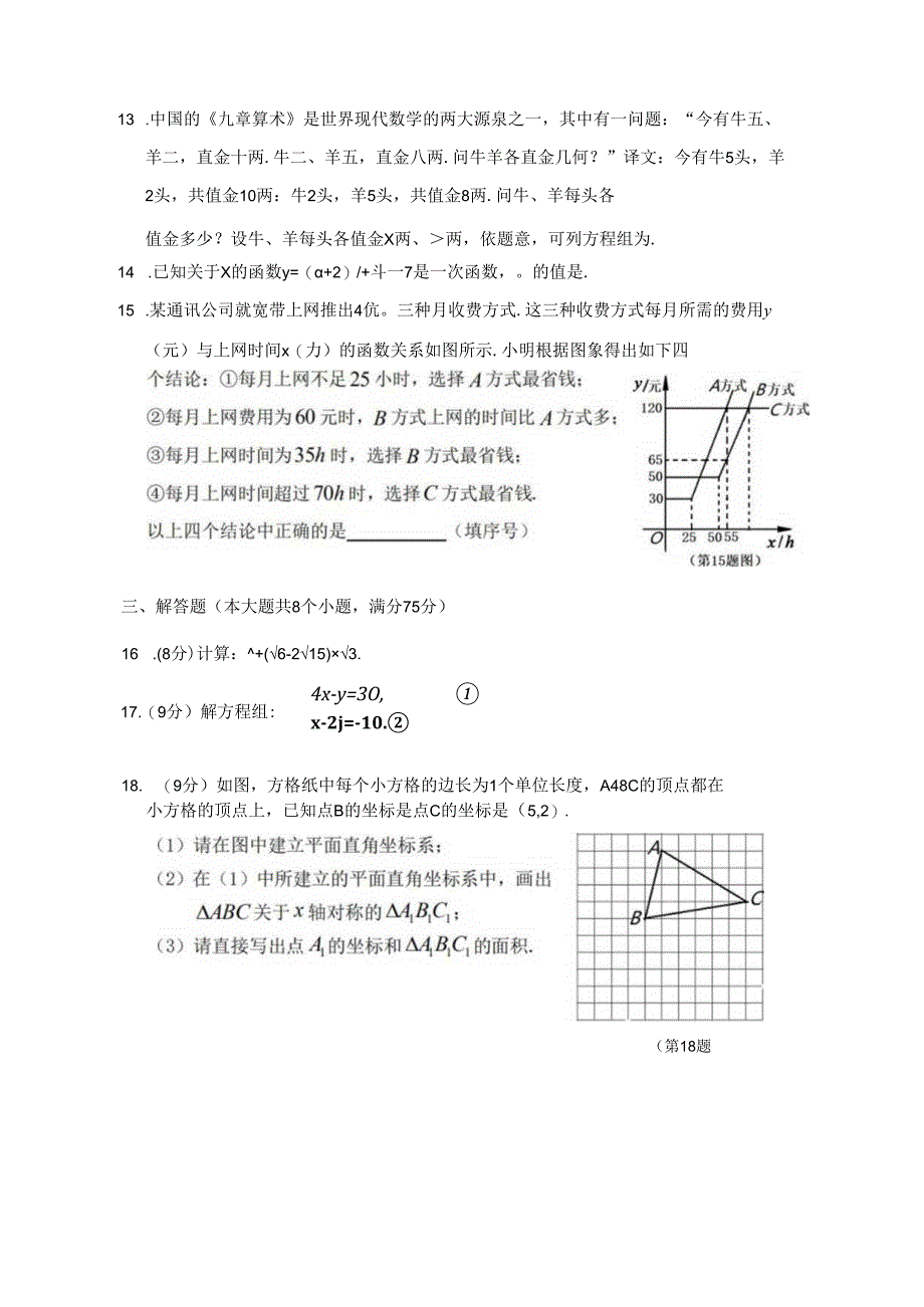 37.北师版·河南省郑州市中牟县期末.docx_第3页