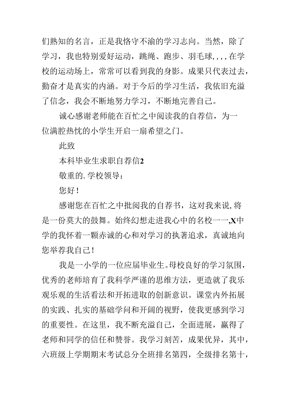 20xx本科毕业生求职自荐信范文5篇.docx_第2页