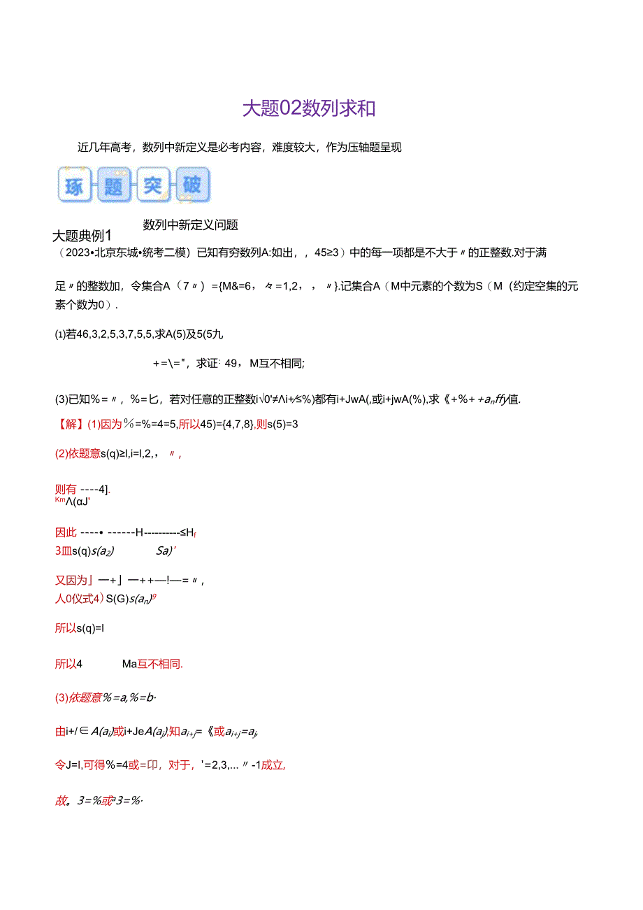 大题02 数列求和（解析版）.docx_第1页