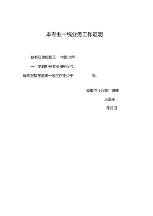 本专业一线业务工作证明.docx