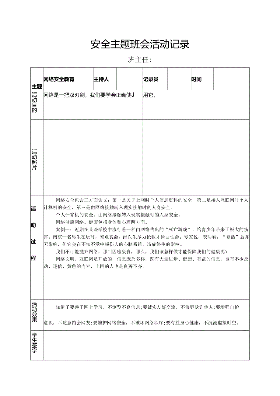 网络安全主题班会.docx_第1页