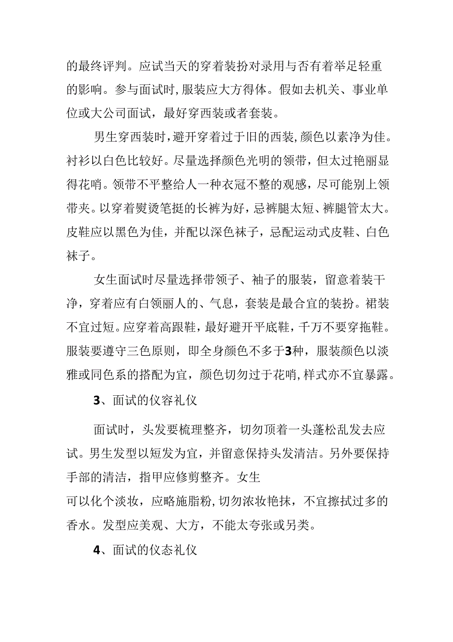 20xx毕业生求职面试礼仪.docx_第2页