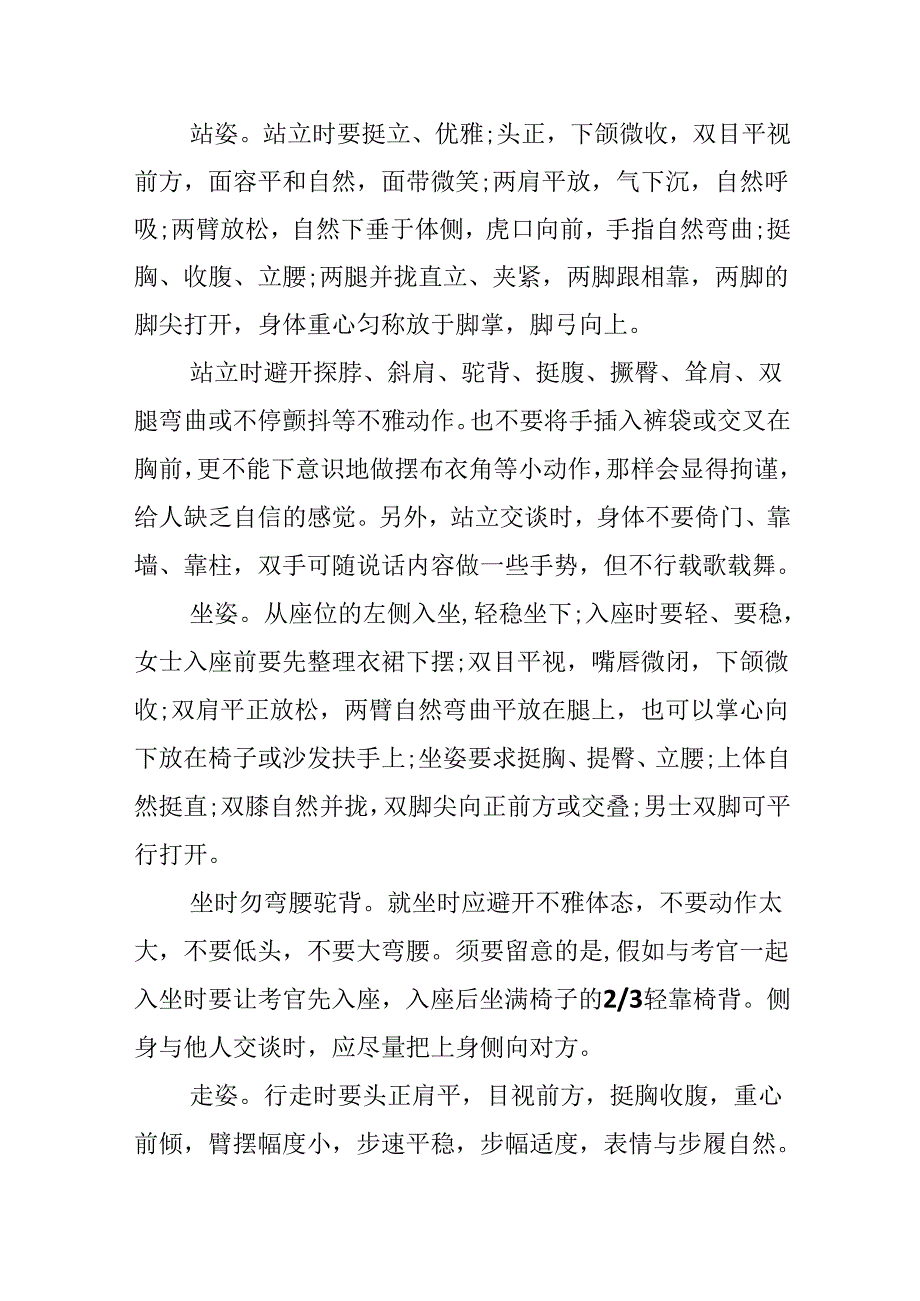 20xx毕业生求职面试礼仪.docx_第3页