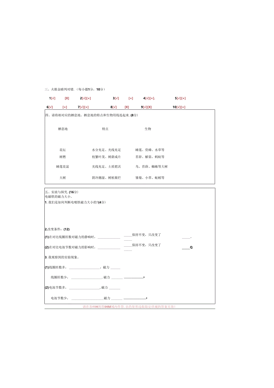 六年级综合科答题卡word版可以修改编辑.docx_第1页