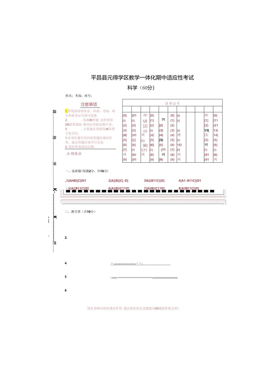 六年级综合科答题卡word版可以修改编辑.docx_第2页