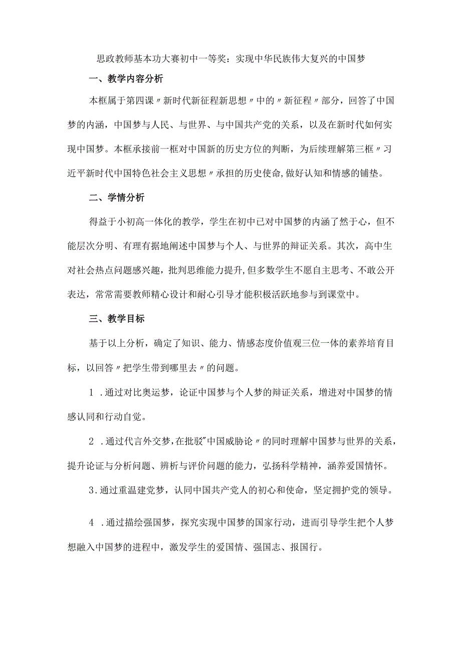 思政教师基本功大赛初中一等奖：实现中华民族伟大复兴的中国梦.docx_第1页