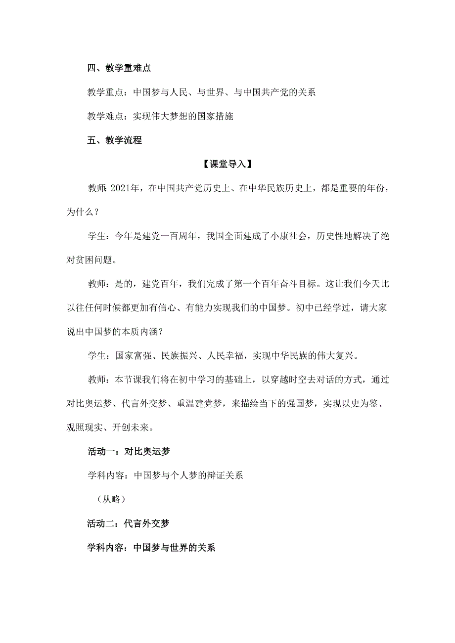 思政教师基本功大赛初中一等奖：实现中华民族伟大复兴的中国梦.docx_第2页