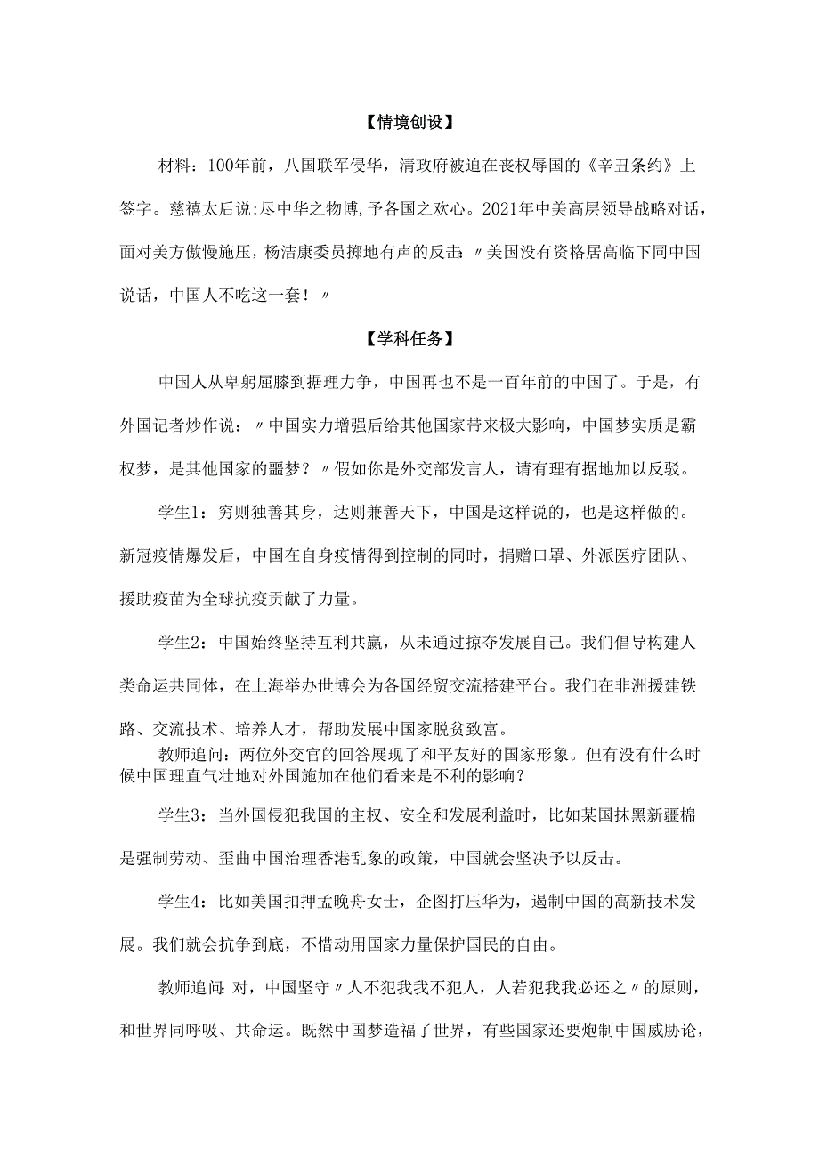 思政教师基本功大赛初中一等奖：实现中华民族伟大复兴的中国梦.docx_第3页